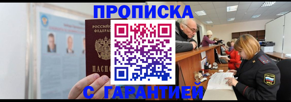 временная прописка в Азнакаево