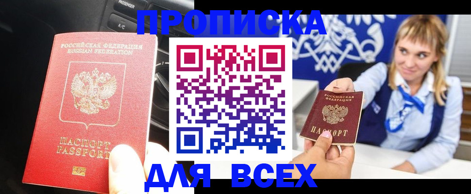 прописка штамп в Азнакаево